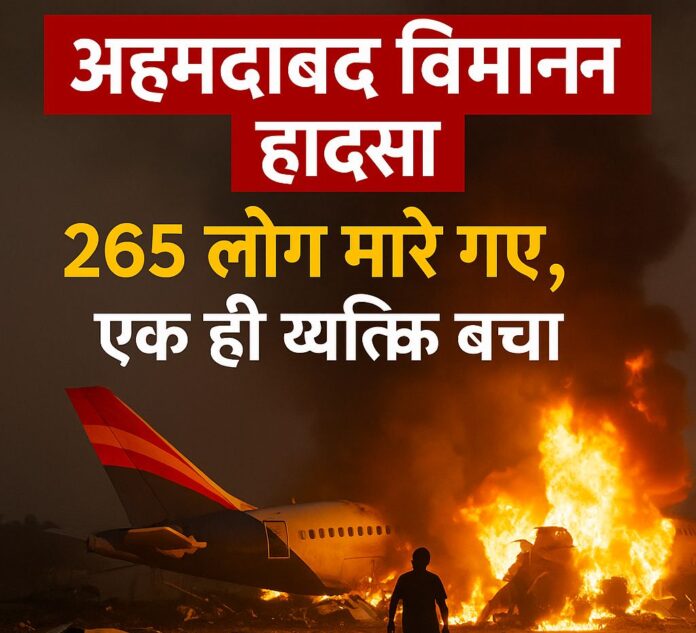 अहमदाबाद विमान हादसे में जलता हुआ एयर इंडिया का AI-171 प्लेन